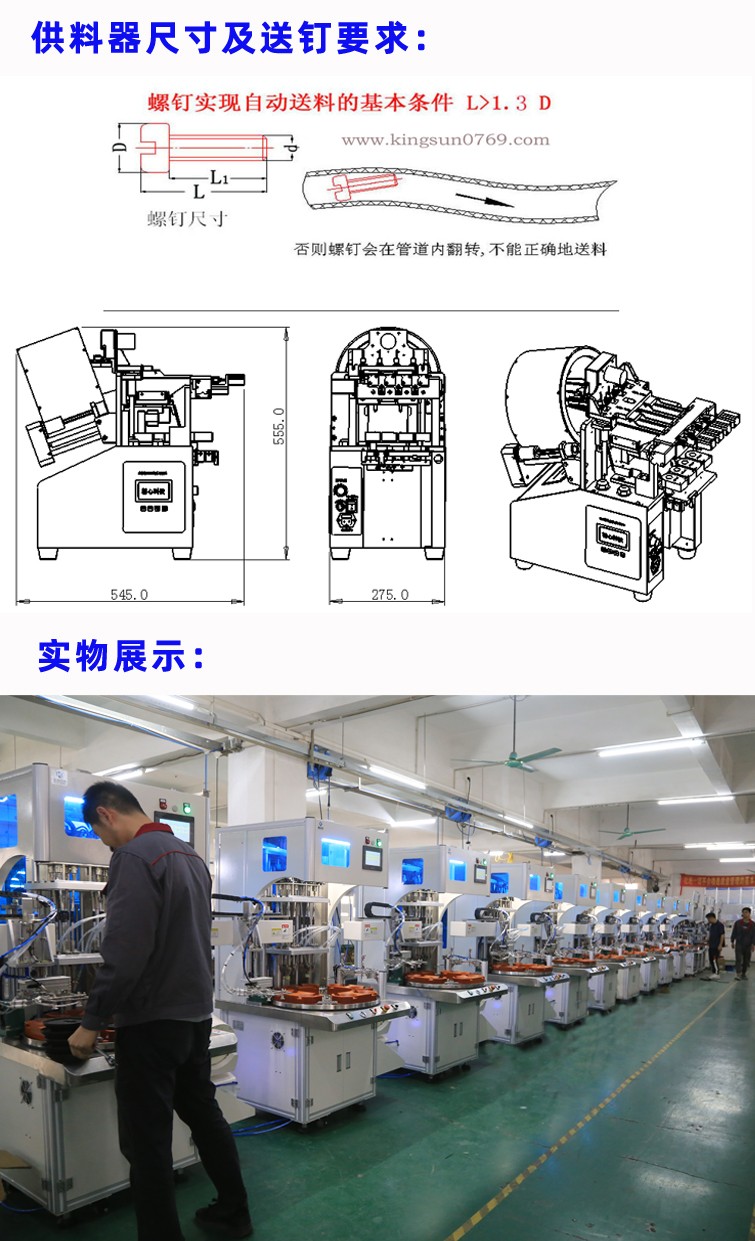 自動鎖螺絲機