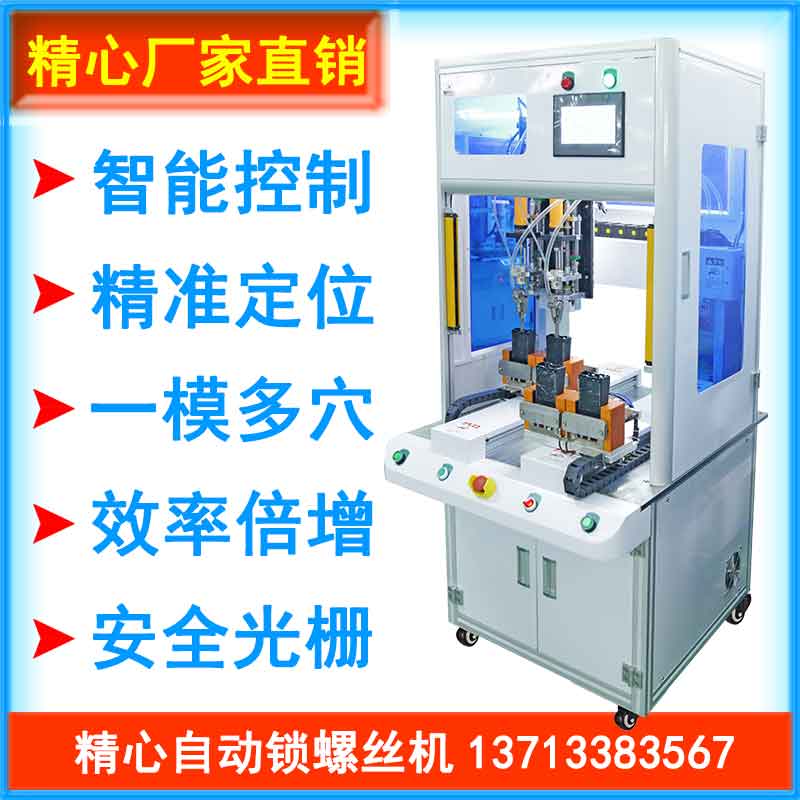 自動鎖螺絲機
