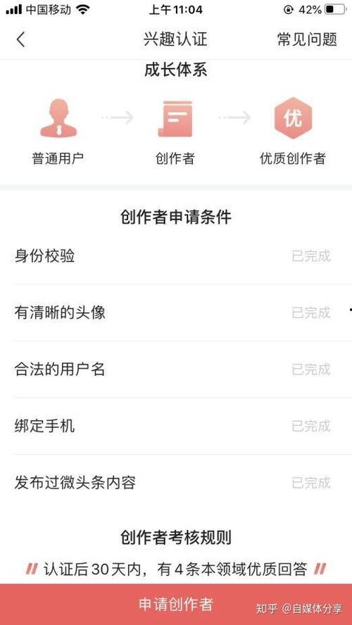 怎样在头条上申请v认证,轻松开启你的官方身份之旅